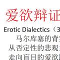 马尔库塞的异化理论